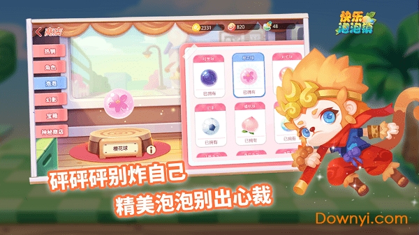 快乐泡泡镇无限金币糖果版 游戏截图