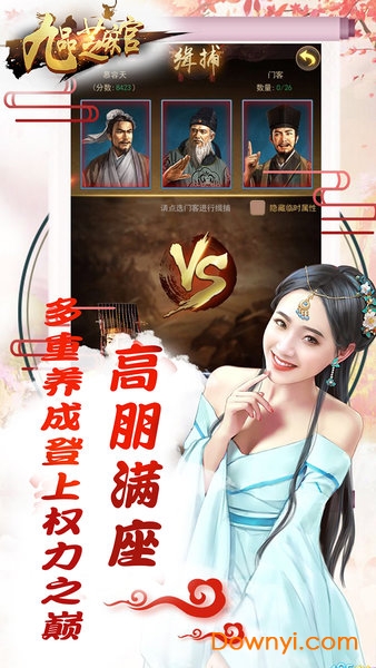 冰鸟九品芝麻官手游 游戏截图