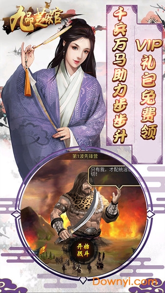 冰鸟九品芝麻官手游 游戏截图